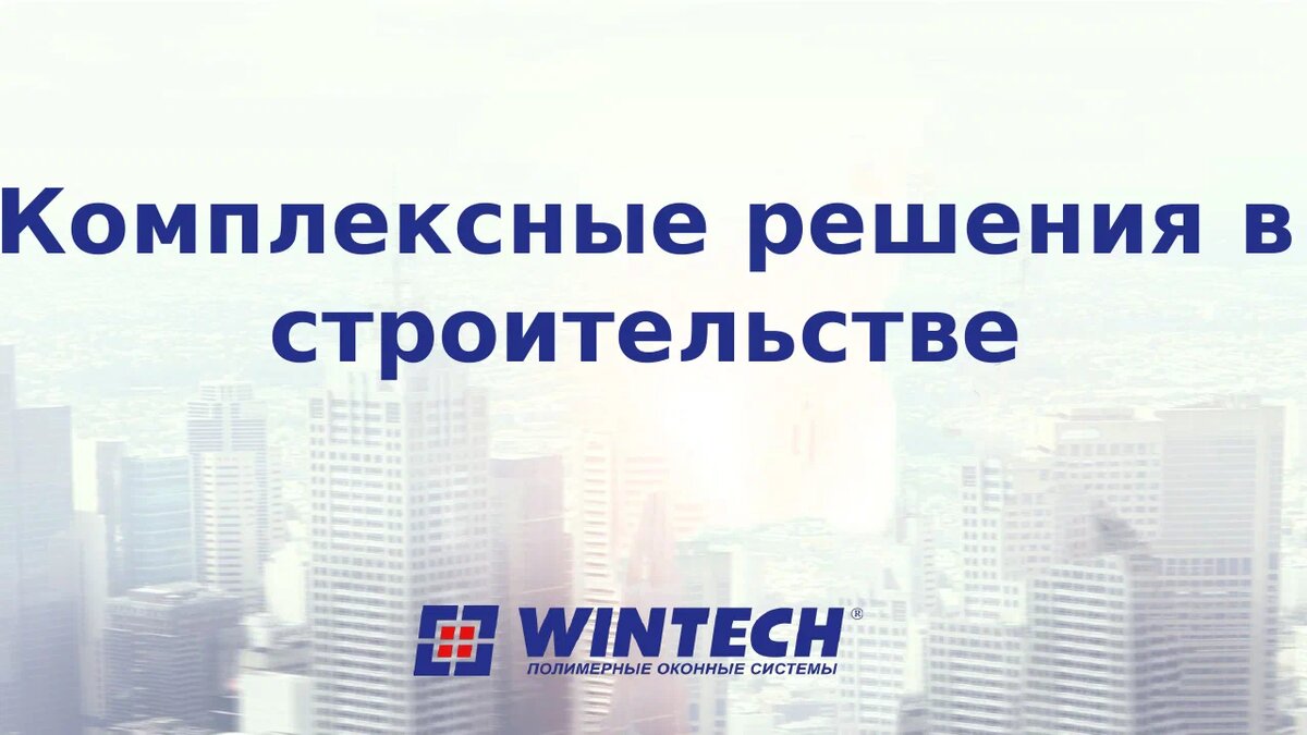wintech
